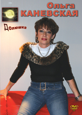 DVD Долюшка(2011)