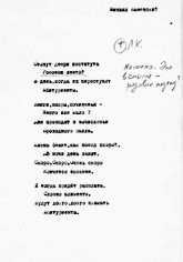 1979г. Пометки Льва Куклина