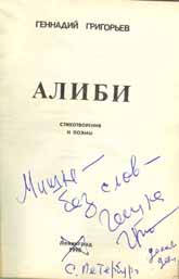 Алиби